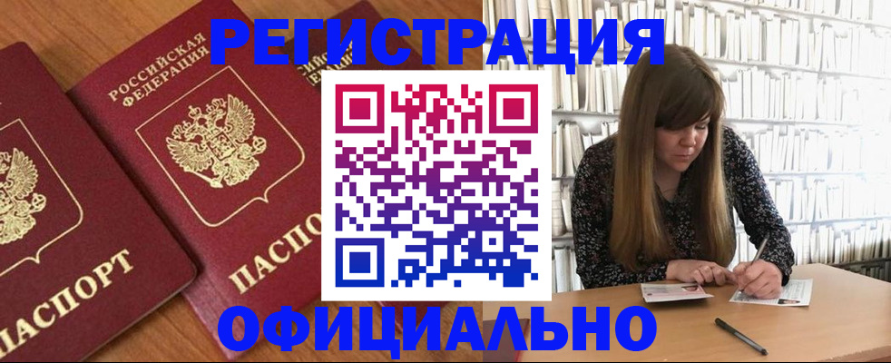 прописка иностранных граждан в Богучаре