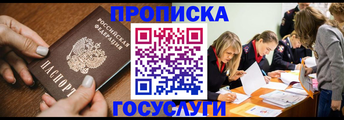 прописка в Богучаре