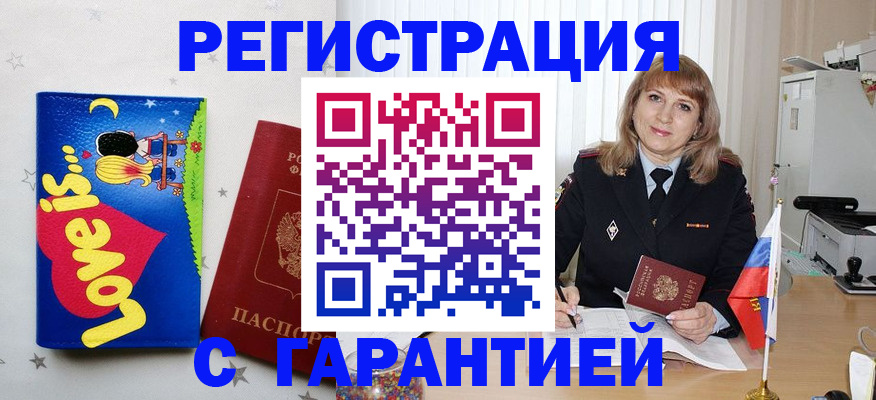 временная регистрация в квартире в Богучаре