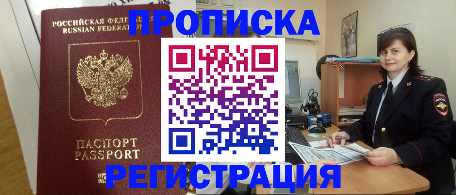 прописка регистрация в Богучаре