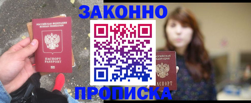 прописка паспорт в Богучаре