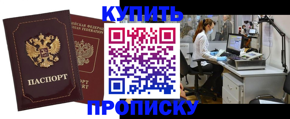 прописка гарантия в Богучаре