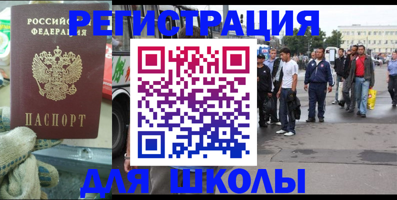 регистрация для школы в Богучаре
