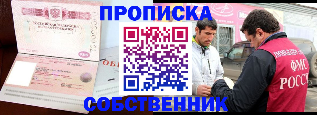 временная прописка в Богучаре